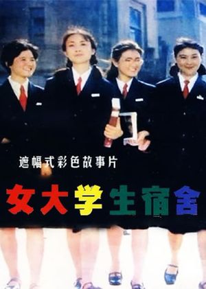 Girl Students' Dormitory's poster
