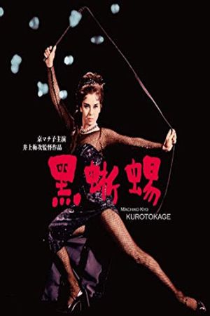 Black Lizard's poster