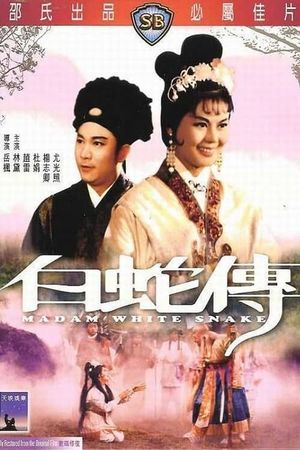Madame White Snake's poster
