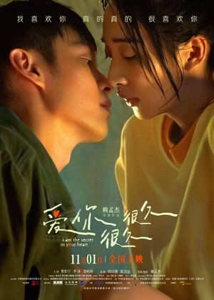 I Am the Secret in Your Heart's poster