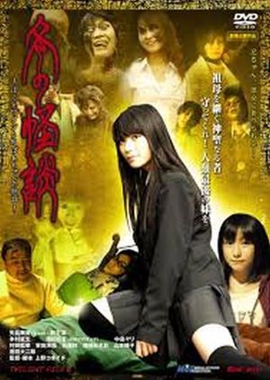 Fuyu no kaidan: Boku to watashi to obaachan no monogatari's poster