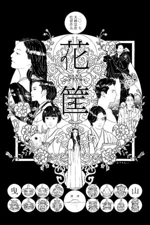 Hanagatami's poster