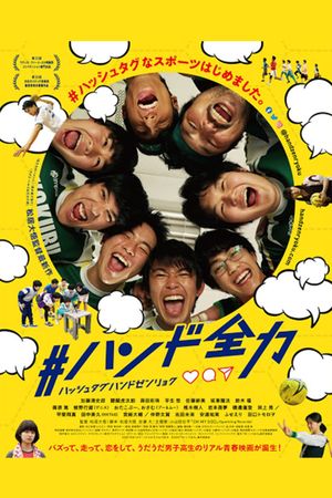 #HandoZenryoku's poster