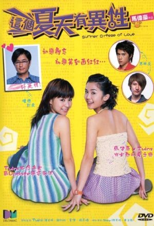 Che goh ha tin yau yee sing's poster