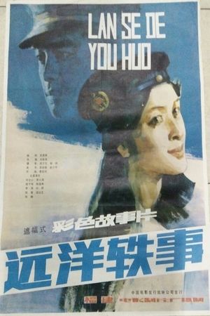Yuan yang yi shi's poster