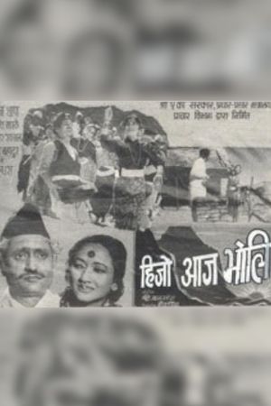 Hijo Aaja Bholi's poster