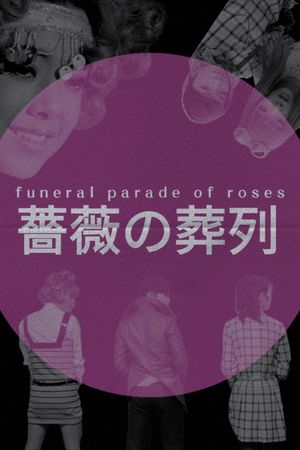 Funeral Parade of Roses's poster