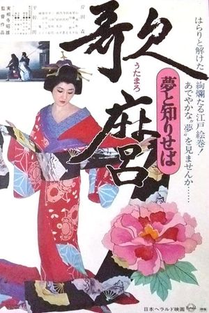 Utamaro's World's poster