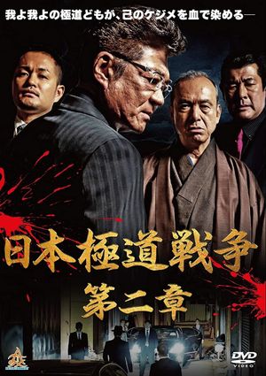 Japan Gangster War Chapter 2's poster