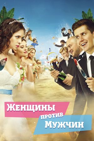 Women VS Men's poster