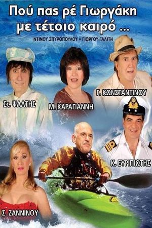 Που πας ρέ Γιωργάκη με τέτοιο καιρό's poster