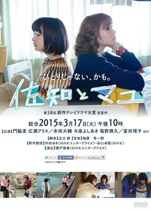 Sachi & Mayu's poster