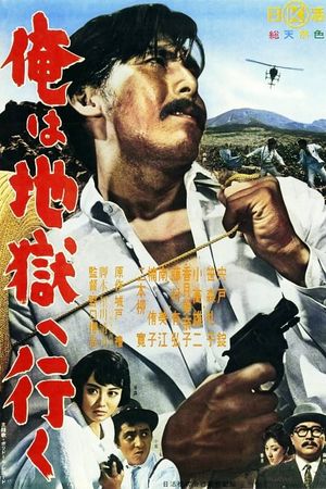 Ore wa jigoku e yuku's poster