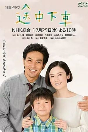 Tochuu Gesha's poster