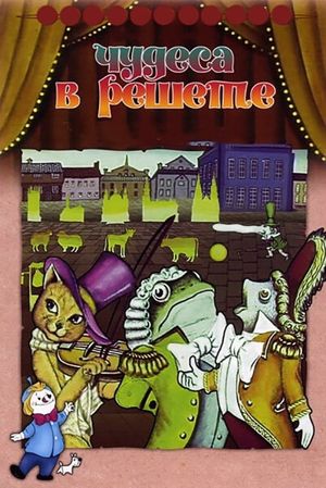 Miracles in the Sieve's poster