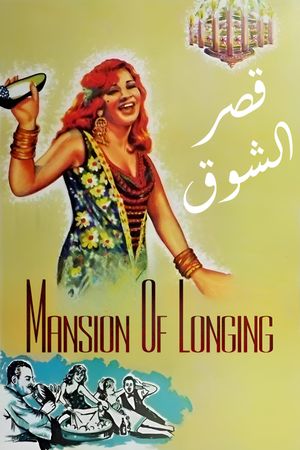 Qasr Al-Shouq's poster