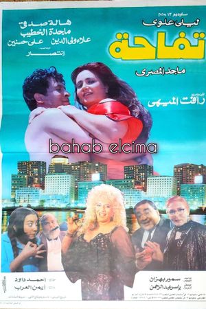 A Girl Called Apple's poster