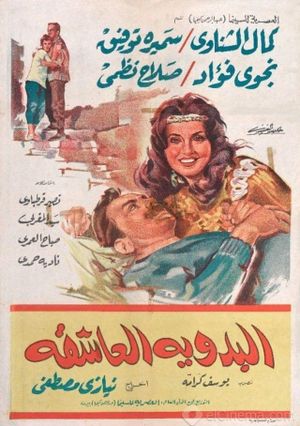 A Bedu Girl in Love's poster