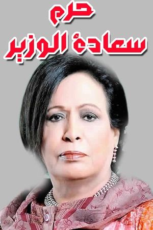 The Minister’s Wife's poster