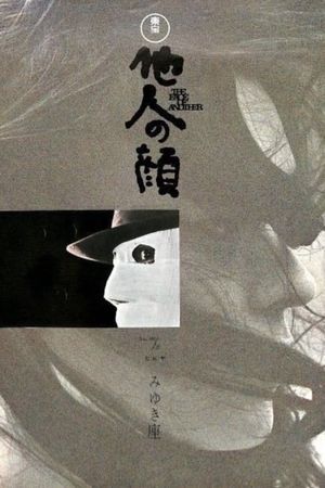 The Face of Another's poster