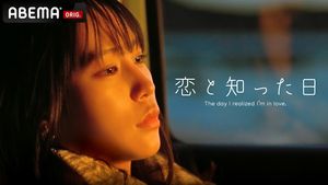 The Day I Realized I’m in Love's poster