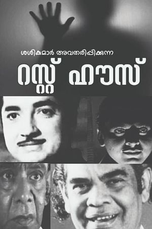 Rest House's poster