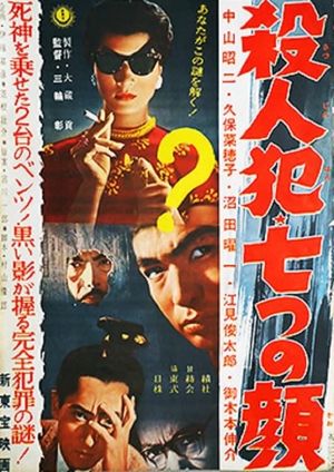 Satsujinhan Nanatsu no Kao's poster
