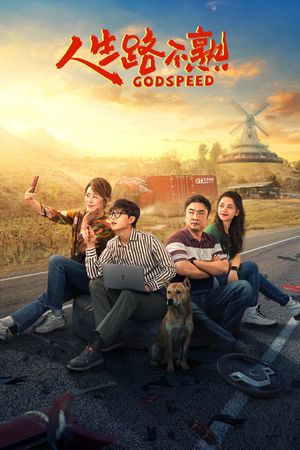 Godspeed's poster