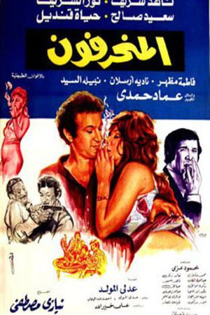 The aberrants's poster