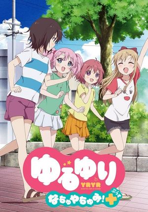 ゆるゆり なちゅやちゅみ!+'s poster