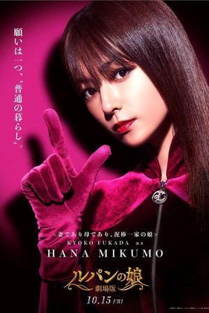 Lupin's Daughter: The Movie's poster