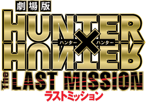 Hunter x Hunter: The Last Mission's poster