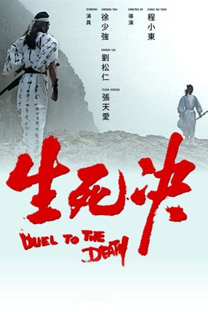 Duel to the Death's poster