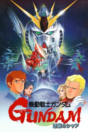Mobile Suit Gundam: Char's Counterattack's poster