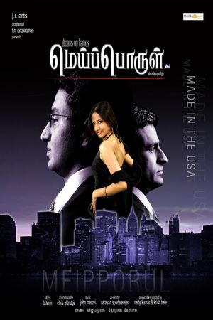 Meipporul's poster