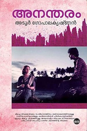 Anantaram's poster