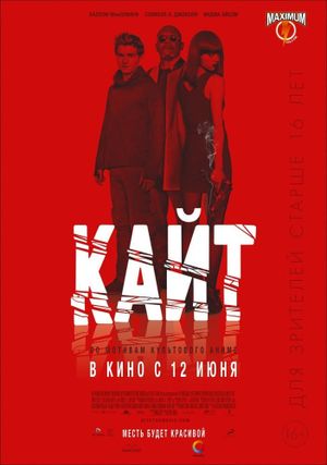 Kite's poster