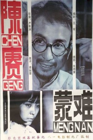 Chen Geng meng nan's poster image
