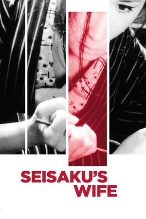 Seisaku's Wife's poster