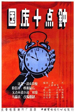 At Ten O'clock on the National Day's poster
