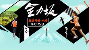 Zenryokuzaka's poster