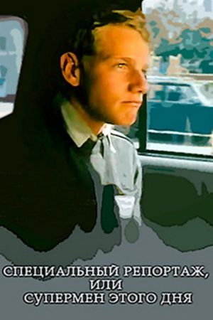 Spetsialnyy reportazh, ili Supermen etogo dnya's poster