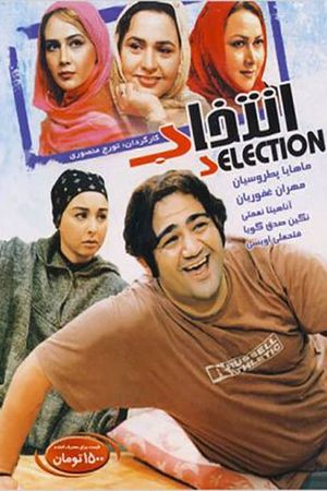 The Choice's poster