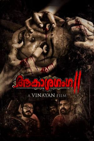 Aakashaganga II's poster