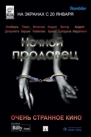 Nochnoy prodavets's poster