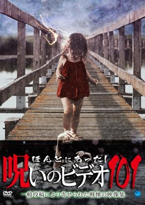 Honto ni Atta! Noroi no Video 101's poster image