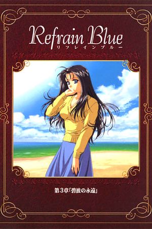 Refrain Blue: Chapter 3 - Eternal Blue Waves's poster