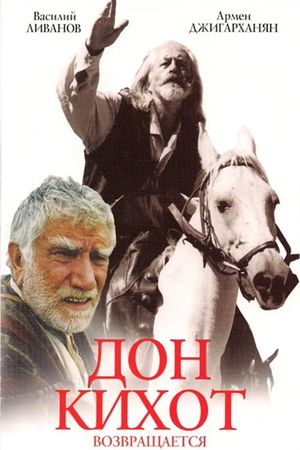 Don Quixote Returns's poster