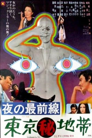 Frontline of the Night: Secret Zone of Tokyo's poster