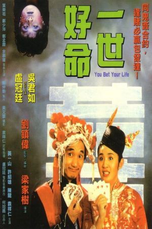 Yi shi hao ming's poster